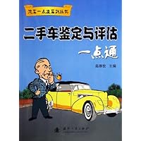 二手车鉴定与评估一点通