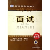 面试(2007最新版)