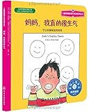 妈妈,我真的很生气:学会控制愤怒的情绪