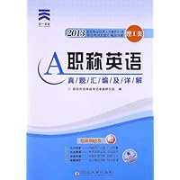 2013全国专业技术人员职称外语等级考试真题汇编及详解:职称英语(理工类)(A级)