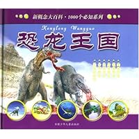恐龙王国(精装)