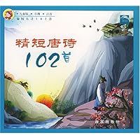 精短唐诗102首(儿童版彩图注音)