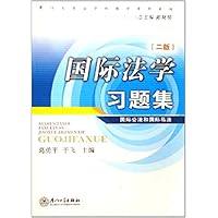 国际法学习题集:国际公法和国际私法