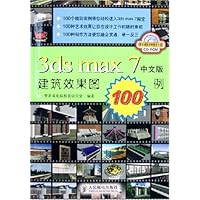 3ds max7中文版建筑效果图100例(附光盘)