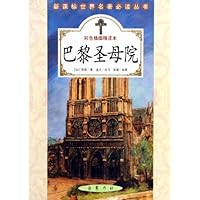 巴黎圣母院(彩色插图精读本)