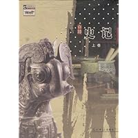 白话史记(上、下卷)