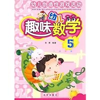 幼儿创造性游戏活动:幼儿趣味数学5