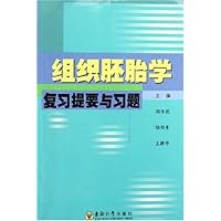 组织胚胎学复习提要与习题