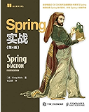 Spring实战（第4版）