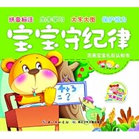 完美宝宝礼仪认知书:宝宝守纪律