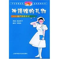 神馈赠的礼物:助产妇经历记