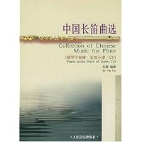 中国长笛曲选(附盘含分谱)