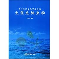 中国海陆架及邻近海域大型底栖生物