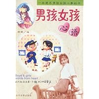 男孩女孩心语