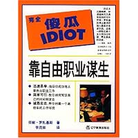 靠自由职业谋生