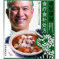 重症康复食疗食补处方