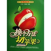 换个方法切苹果