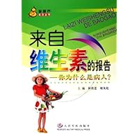 来自维生素的报告:你为什么是病人