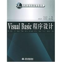 Visual Basic程序设计