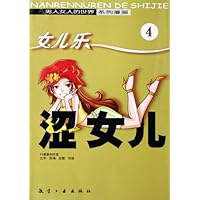 女儿乐:涩女儿4