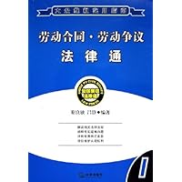 劳动合同劳动争议法律通