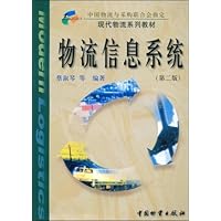 物流信息系统