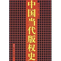中国当代版权史