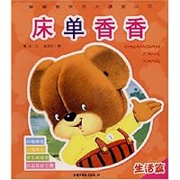 床单香香:生活篇