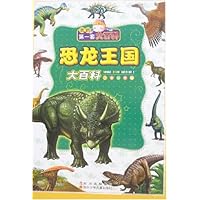 恐龙王国大百科(注音彩图版)