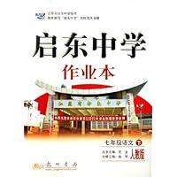 启东中学作业本:7年级语文(下)(人教版新课标)