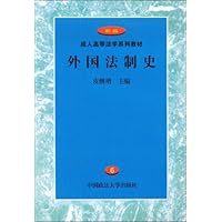 外国法制史