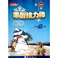 寒假接力棒:数学(小学4年级)(江苏版)