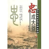 忠成大器