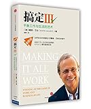 搞定3:平衡工作与生活的艺术