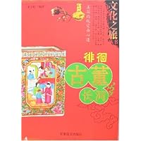 中国文化之旅丛书-徘徊古董长河