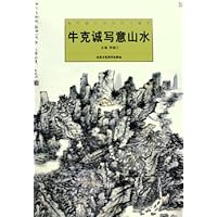 牛克诚写意山水