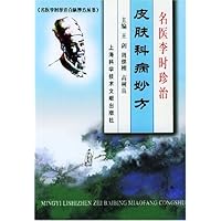 名医李时珍治皮肤科病妙方