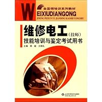 金蓝领培训系列教材•维修电工(技师)技能培训与鉴定考试用书