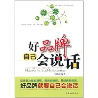 好品牌自己会说话