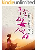 子宫好女人才好：百年女科养女人 (田原寻访中医系列)