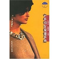 中年妇女保健手册