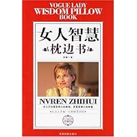 女人智慧枕边书