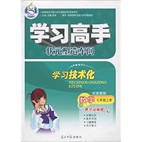 学习高手状元塑造车间•数学(7年级上册)(配浙教版)