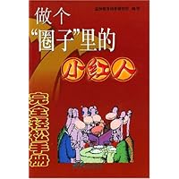 做个圈子里的小红人