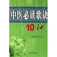 中医必读歌诀10种