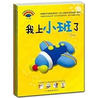 我上小班了 我上中班了 我上大班了(套装共3册)