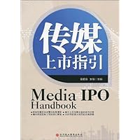 传媒上市指引