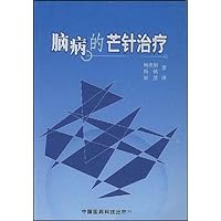 脑病的芒针治疗