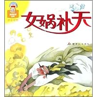 女娲补天(拼音读物)