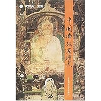 中国佛教逻辑史